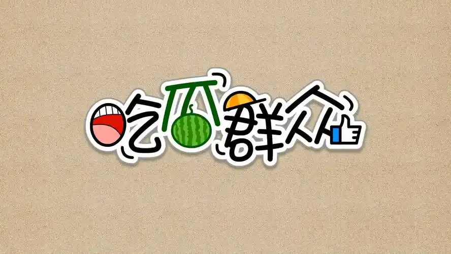 事件梳理封面